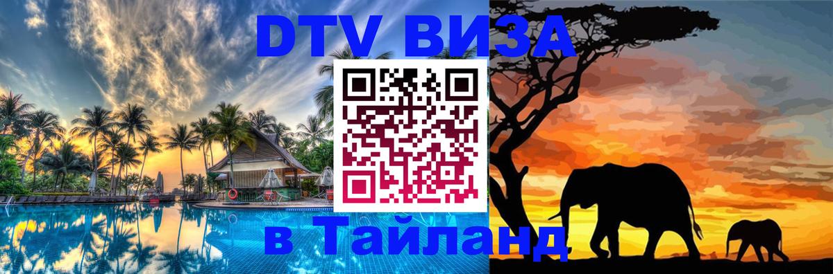 Как сделать DTV визу в Тайланд Кабул 