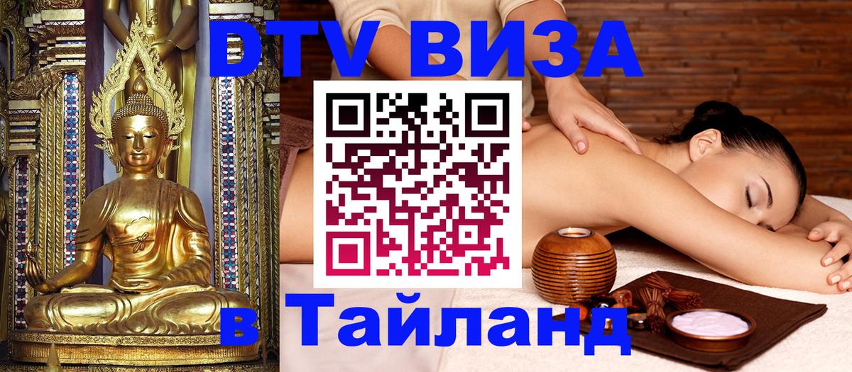 Как сделать DTV визу в Тайланд Кабул 