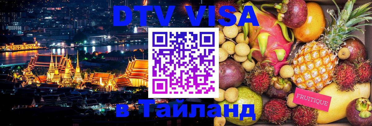 DTV Visa Thailand — прайс и условия, виза без дополнительных документов - 